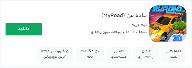 معرفی بازی  هیجان انگیز  جاده من  ( MyRoad ) برای موبایل 