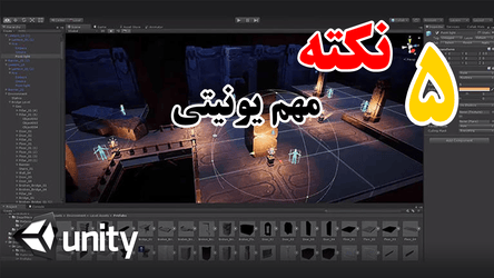 آموزش برنامه نویسی - نصب یونیتی و ویژال استادیو 